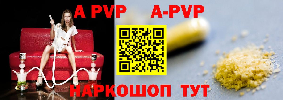 Альфа ПВП Соль  A PVP Соль  где купить наркоту  A PVP  Кострома  А ПВП крисы CK  Вход с VPN 