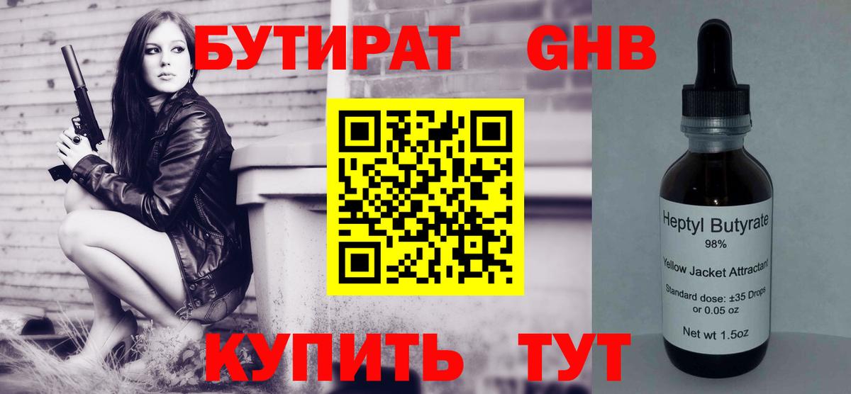 БУТИРАТ BDO 33% Кострома