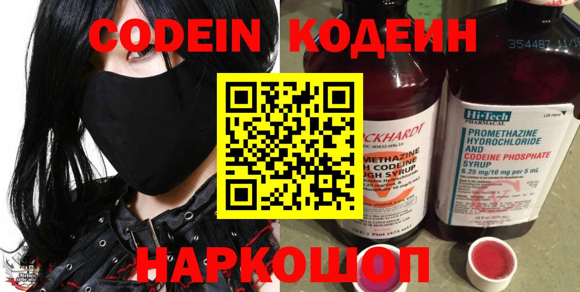 Кодеиновый сироп Lean Purple Drank  Вход с VPN  Codein Purple Drank  Кострома 