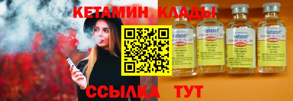 Кетамин VHQ Кострома